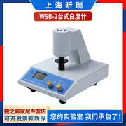 上海wsb-2a3c数显白度计(白度计)淀粉，纸张油漆台式荧光白度检测仪