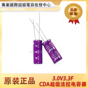 台湾cdacxp3r0335r-tw3v3.3f超级法拉电容器行车记录仪，用卷绕型