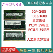 三星标压ddr3笔记本内存条，pc3l128001.35v低压单条2g4g8g