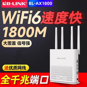LB-LINK必联WiFi6双频5G无线路由器千兆端口家用高速wifi穿墙王AX1800M大户型功率超强信号全屋wi-fi覆盖宽带