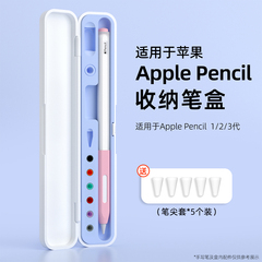 适用苹果Applepencil收纳盒