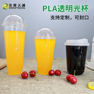 全可降解PLA一次性杯子透明现榨果汁杯奶茶冷饮杯光杯带盖可定制