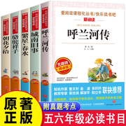 城南旧事原著正版林海音 呼兰河传萧红著繁星春水 冰心 小学生五年级六年级必读课外书老师下册阅读适合看的语文书籍小学书目