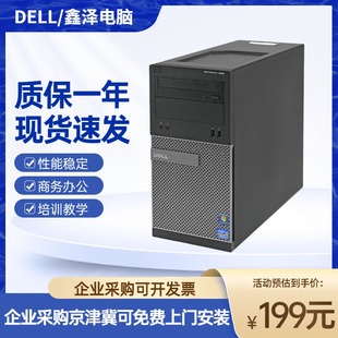 Dell戴尔台式电脑品牌机家用商务办公高端双核四核I3I5I7大小主机