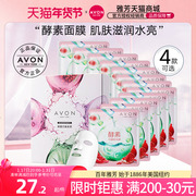 Avon/雅芳酵素面膜12片樱花芦荟玫瑰石榴保湿补水滋润提亮4款可选