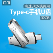 dm大迈type-c手机电脑两用u盘32g高速usb3.0大容量u盘256g安卓u盘