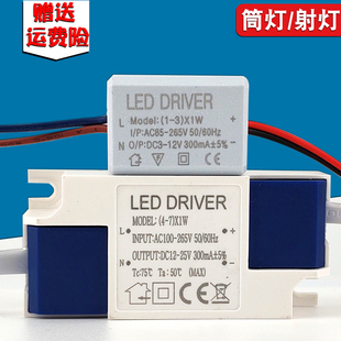 LED电源驱动器3W12w射灯整流器DRIVER恒流变压器明装筒灯轨道灯18