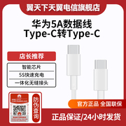 Huawei/华为5A数据线USB Type-C转 USB Type-C无缝接头智能芯片 CP43