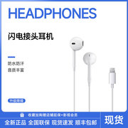 Apple/苹果国行耳机EarPods有线入耳式Lightning接口线控耳麦