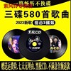 汽车载cd碟片抖音流行歌曲经典老歌，dj舞曲无损高音质(高音质)车用音乐光盘