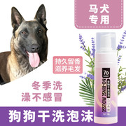 马犬专用留香狗狗干洗泡沫，宠物免洗沐浴露成幼犬止痒用品香波抑菌