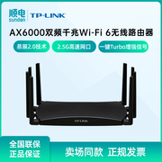 TP-LINK普联AX6000双频千兆Wi-Fi 6无线路由器TL-XDR6070易展Turbo版家用 2.5G高速网口
