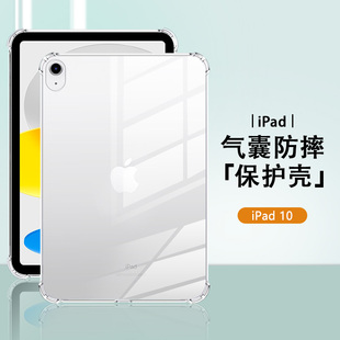 适用苹果ipad10保护套硅胶5/6/7/8轻薄透明iPad 2022 10.9寸四角气囊防摔2017/2018 9.7寸平板电脑简约保护壳