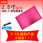 9.9元硬盘盒2.5寸机械固态，ssd便携外置usb2.0笔记本，外置硬盘盒子