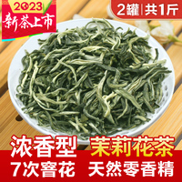 福农秀峰茉莉花茶，雪芽浓香型新绿茶(新绿茶)