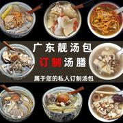 陈太传统广东靓汤料干货私人订制8款煲汤食材料