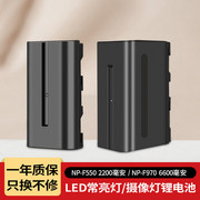 np-f550f970锂电池f型，锂电池充电器ef型led补光灯电源适配器
