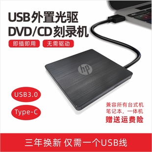 惠普外置光驱笔记本台式一体机通用移动usb3.0电脑dvdcd刻录机