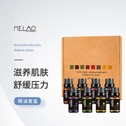 melao精油套盒10ml*8单方精油植物，香薰茶树身体按摩精油套装