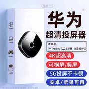 无线投屏器4K手机同屏器连接电视机投影仪电脑显示器安卓苹果超清