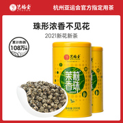 艺福堂茶叶茉莉香珠2罐 伏天茉莉花茶特级浓香型龙珠绿茶