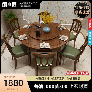 美式实木餐桌小户型饭桌伸缩可折叠餐桌椅组合家用客厅中古大圆桌