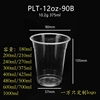 375ml一次性透明PET塑料果汁冷饮冰杯12OZ咖啡奶茶冰淇淋杯定制