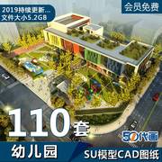 幼儿园三班六班九班建筑设计方案su模型cad图纸，效果图作品案例