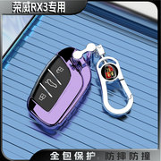 2021荣威RX3专用钥匙套PRO1.6L型壳汽车挂扣男女包18自动用品