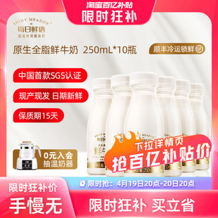 4月19日 20点抢每日鲜语高端鲜牛奶250ml*10瓶装牛奶早餐鲜奶