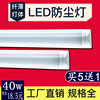 LED长条灯家用三防T8灯管一体化全套超亮40w日光灯防尘条形支架灯