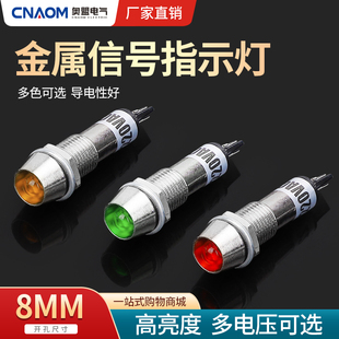 小型电源工作信号灯，led指示灯xd8-1金属红绿黄12v24v220v开孔8mm