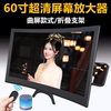 曲面款60寸手机屏幕放大器镜3D高清大屏16寸超清视频投影支架通用
