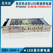 创联电源A-200AF-5 超薄led显示屏专用单双全彩通用变压器 
