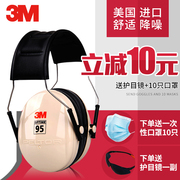 3M H6A 95系列耳罩睡觉消音静音降噪防噪音神器工厂射击耳罩