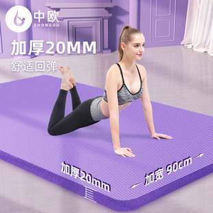 加厚20mm瑜伽垫子加宽加长初学者，家用地垫女运动健身防滑瑜珈舞蹈