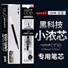 日本uni三菱笔芯小浓芯替芯中性笔，笔芯umr-05s黑笔水笔学生，用适用于umn-s按动式one黑笔0.50.38mm