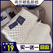 希尔顿泰国乳胶枕头进口护颈椎枕双人助睡眠，橡胶枕芯家用一对