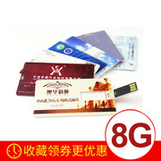 卡片式u盘 8g 可双面定制 名片式优盘 商务彩印广告宣传