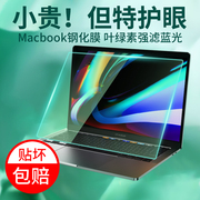 macbookpro屏幕膜13寸苹果电脑钢化mac保护膜book笔记本，air高清超薄por防反光16绿光12蓝光13.3护眼2020m1pro