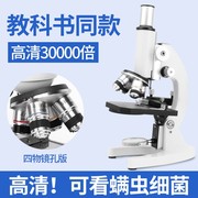 单目光学显微镜30000倍生物学生专业儿童科学实验室中小学生高清