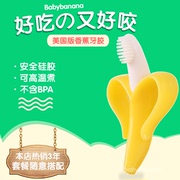 美国baby banana婴儿香蕉牙胶 硅胶软咬水煮宝宝出磨牙棒玩具