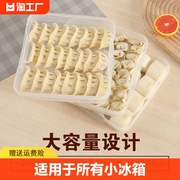 饺子盒小冰箱专用多层冻饺子收纳盒食品级水饺盒保鲜盒密封分格