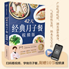 月子餐42天食谱书 视频版 月子餐食谱书籍大全 产后月子护理书书坐月子书籍产后减肥餐 产后恢复孕产妇饮食营养全书42天经典月子餐