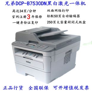 兄弟dcp-b7530dn7535dw黑白，激光打印复印扫描一体机自动双面网络