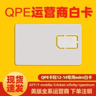 适用于qpe卡贴小白卡美版苹果辅助双卡有锁机atttxf运营商4g5g