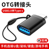 otg转接头手机连接u盘type-c转usb3.0转换器，tpc-c口下载歌到优盘tog数据线平板电脑鼠标键盘安卓适用华为小米