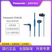 Panasonic/松下 TCM130入耳式有线耳机 音乐运动游戏网课带麦通话