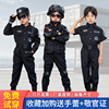 儿童特警服套装军装表演服警官服，男女童警察，警长特种兵儿童演出服
