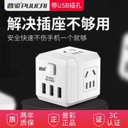 普彩usb插座充电魔方插排插线板接线板多功能，家用电源220转换插座